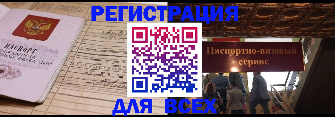 прописка в квартире в Камне-на-Оби
