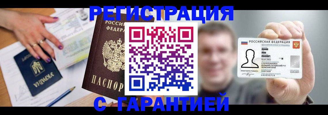 прописка для кредита в Камне-на-Оби