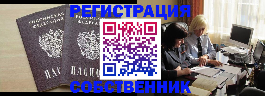 прописка от собственника в Камне-на-Оби